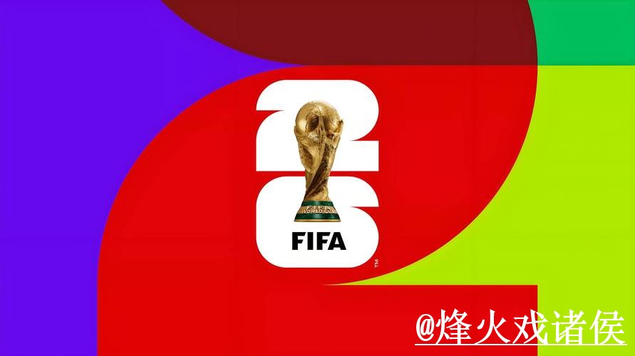 2026世界杯投注手机端指南，入口地址和官方入口整理